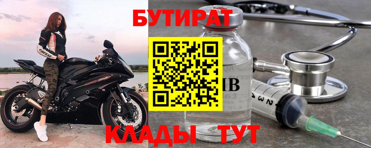 БУТИРАТ жидкий экстази Менделеевск