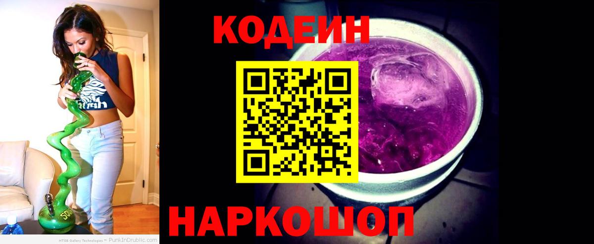 Менделеевск  Кодеин напиток Lean (лин)  Вход с VPN 