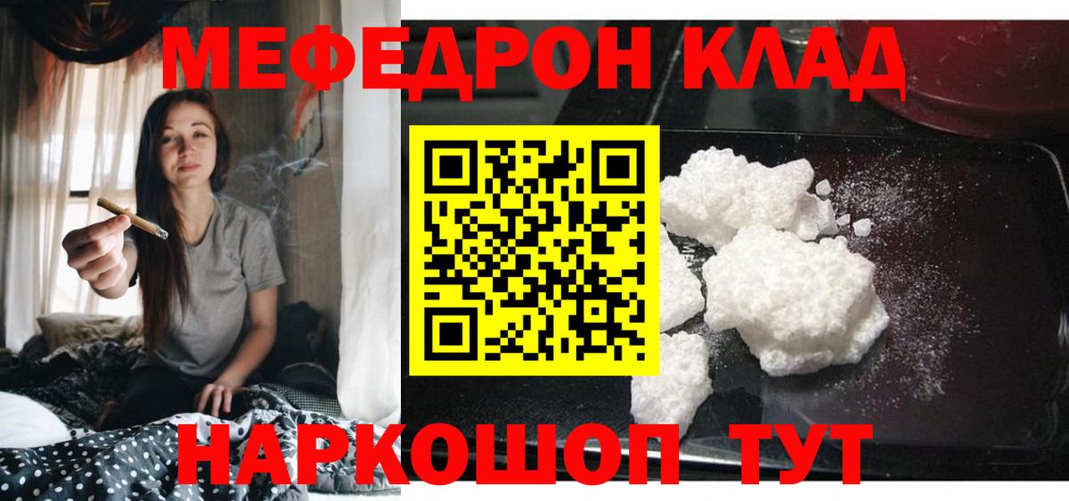 закладки  МЕФ мяу мяу  Менделеевск  Вход с VPN  Мефедрон кристаллы  МЯУ-МЯУ 