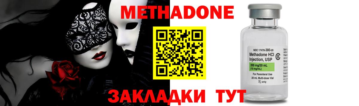 МЕТАДОН кристалл  Метадон кристалл  Вход с VPN  Менделеевск 
