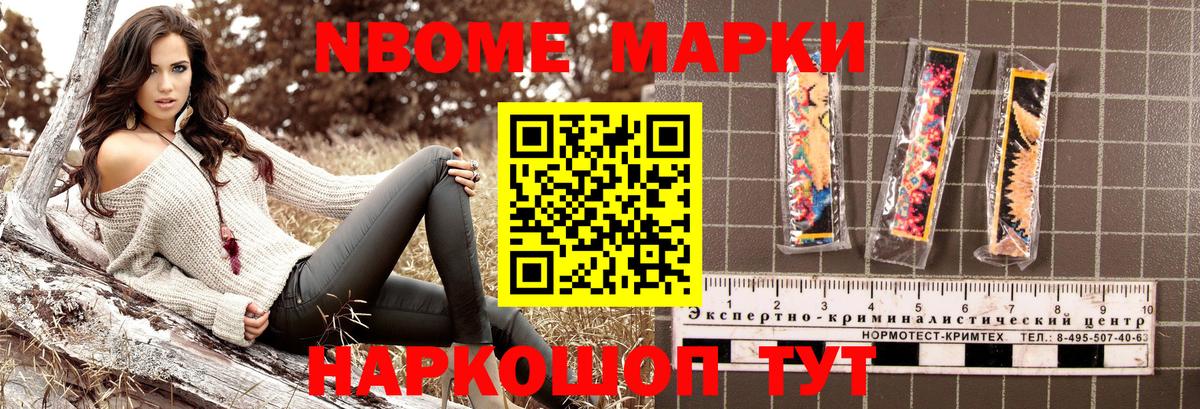 Марки N-bome 1,5мг Менделеевск