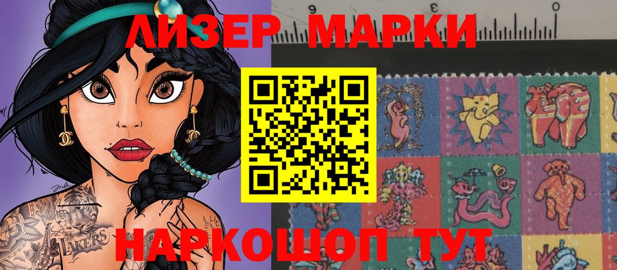 Наркотические марки 1500мкг  Вход с VPN  Менделеевск 